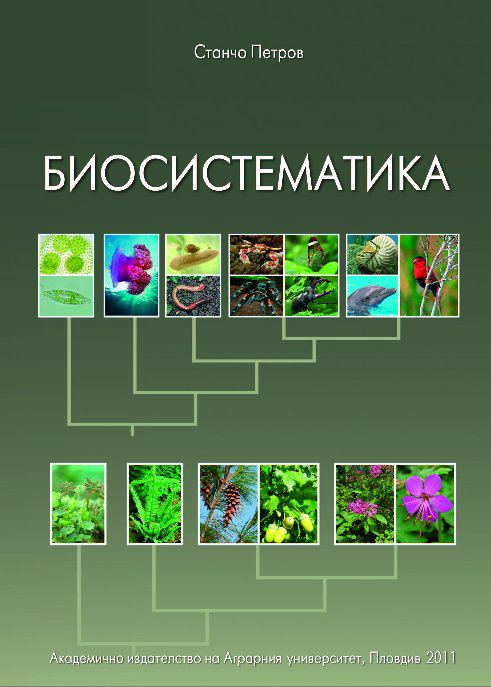 Корица на „Биосистематика“