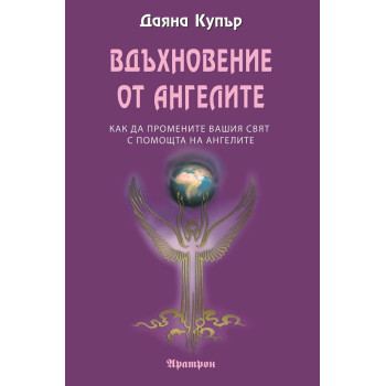 Корица на „Вдъхновение от ангелите“