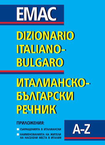 Корица на „Италианско-български речник“