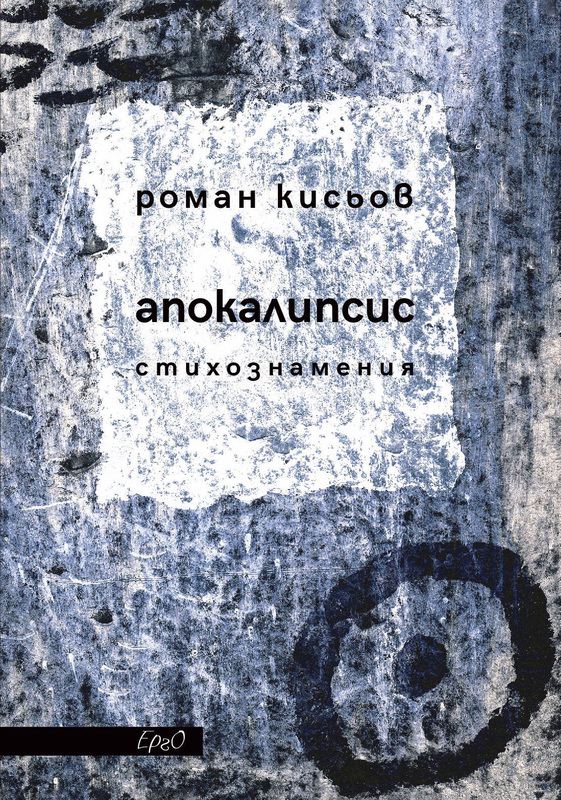 Корица на „Апокалипсис“