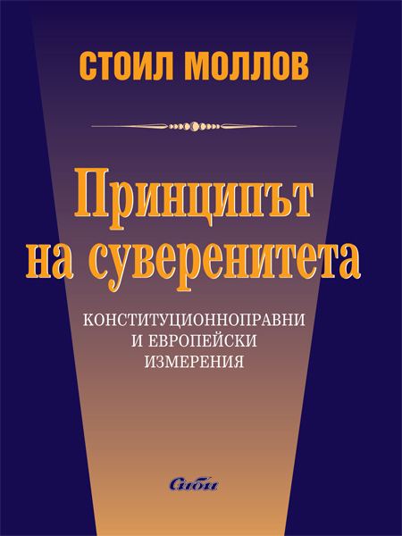 Корица на „Принципът на суверенитета“