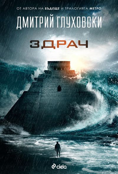 Корица на „Здрач“