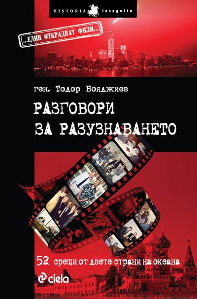 Корица на „Разговори за разузнаването“