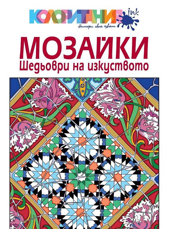 Корица на „Мозайки“