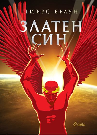 Корица на „Златен син“