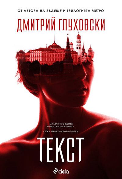 Корица на „Текст“