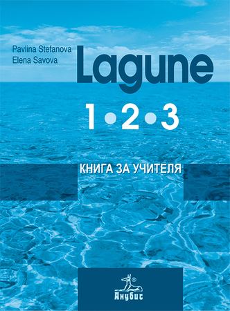 Корица на „Немски език "Lagune" за 8. клас“