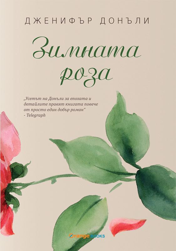 Корица на „Зимната роза“
