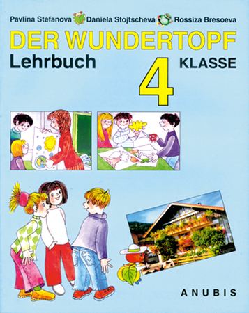 Корица на „Немски език "Der Wundertopf" за 4. клас“