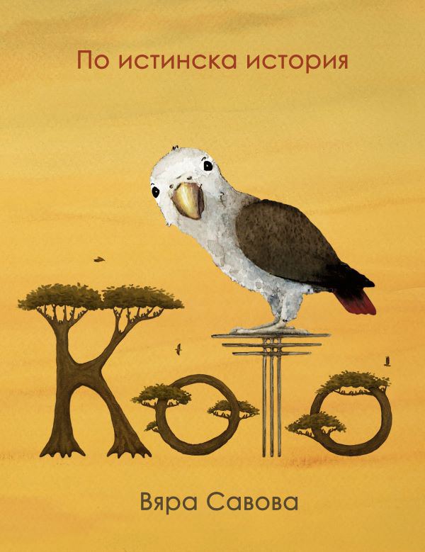 Корица на „KoTo“
