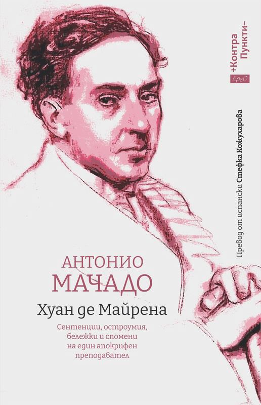 Корица на „Хуан де Майрена“