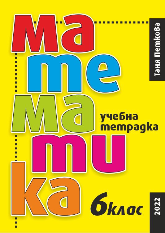 Корица на „Математика“