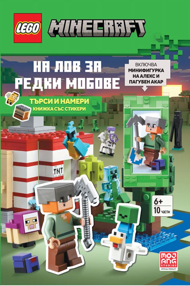 Корица на „Lego: Minecraft – На лов за редки мобове“