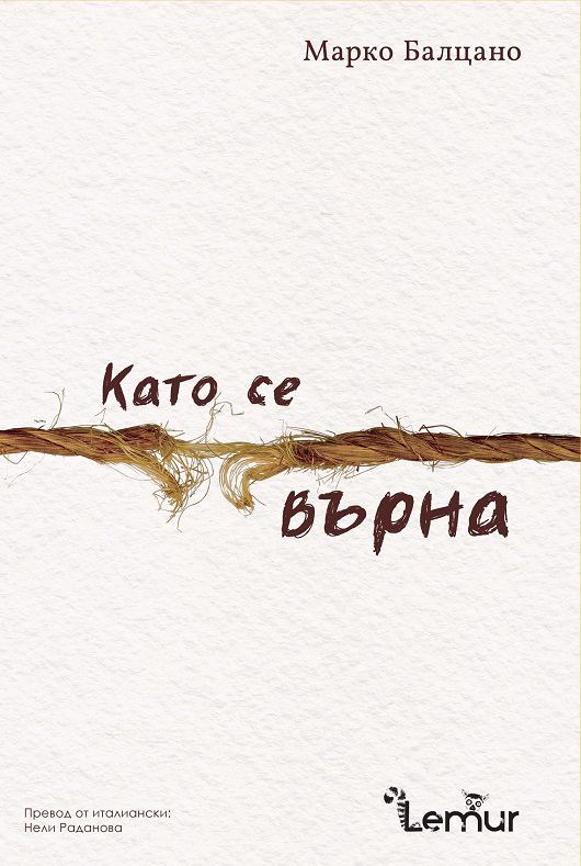 Корица на „Като се върна“