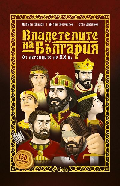 Корица на „Владетелите на България“