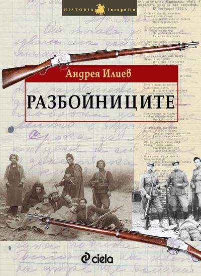 Корица на „Разбойниците“