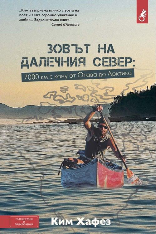 Корица на „Зовът на далечния Север“