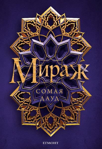 Корица на „Мираж“