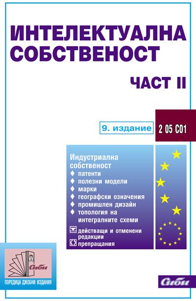 Корица на „Интелектуална собственост“