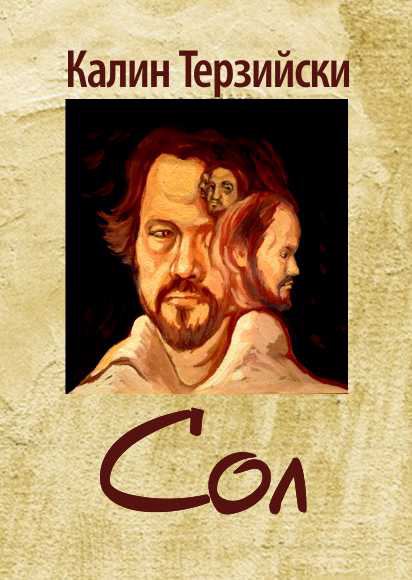 Корица на „Сол“