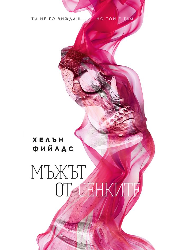 Корица на „Мъжът от сенките“
