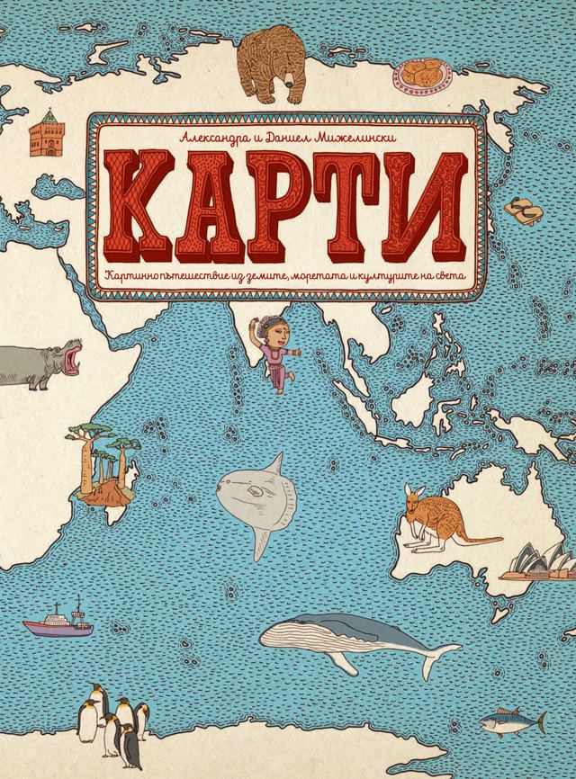 Корица на „Карти“