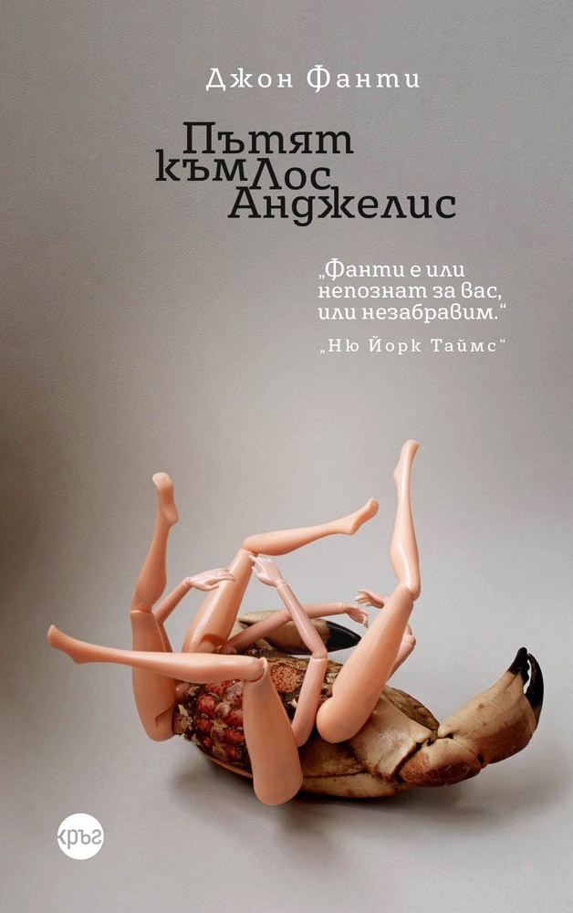 Корица на „Пътят към Лос Анджелис“