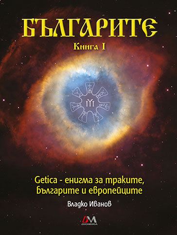 Корица на „Българите“