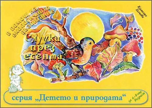 Корица на „Случки през зимата“