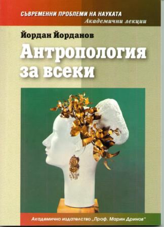 Корица на „Антропология за всеки“