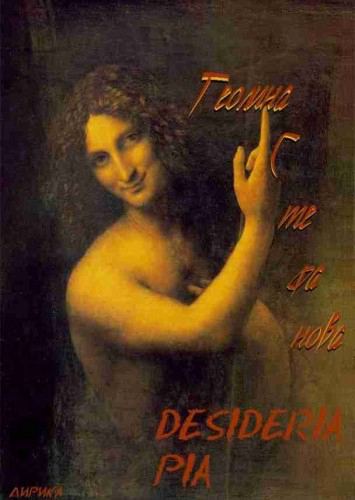 Корица на „Desideria Pia“