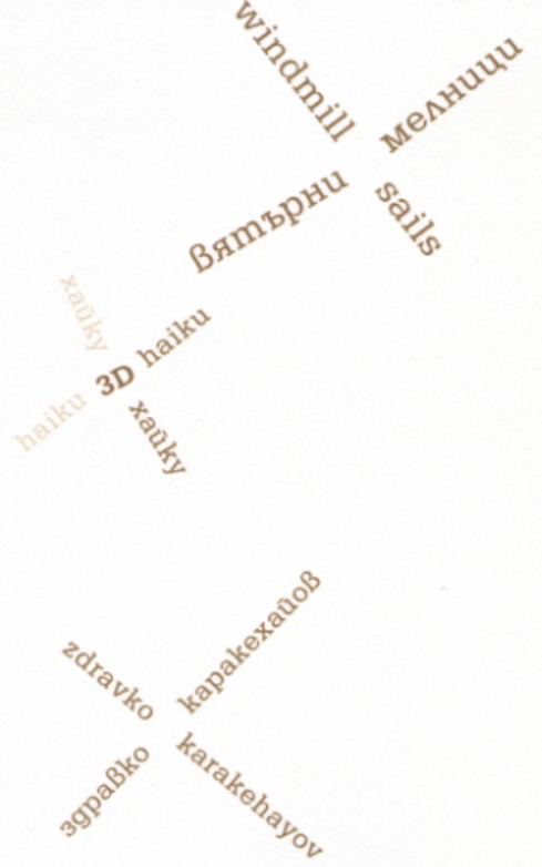 Корица на „Вятърни мелници Windmill Sails“