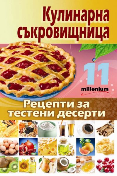 Корица на „Рецепти за тестени десерти“