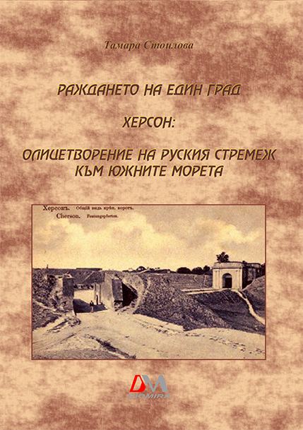 Корица на „Раждането на един град“