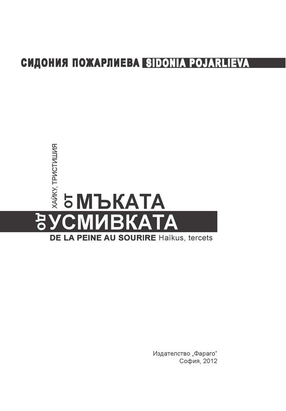 Корица на „От мъката до усмивката“
