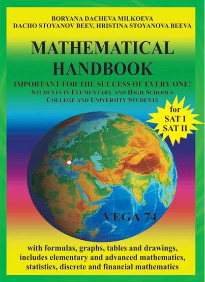 Корица на „Mathematical handbook“