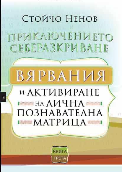 Корица на „Приключението себеразкриване“