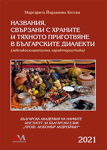 Корица на „Названия на храни и начините на приготвянето им в българските диалекти“