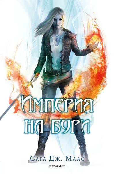 Корица на „Империя на бури“