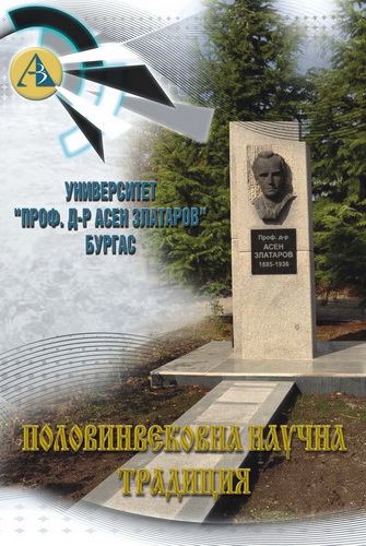 Корица на „Университет "Проф. д-р Асен Златаров" - Бургас. Половинвековна научна традиция“