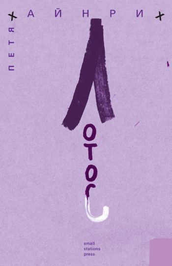 Корица на „Лотос“