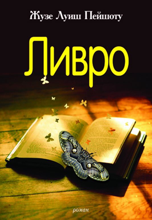 Корица на „Ливро“