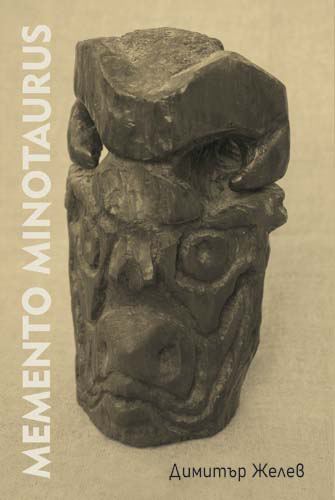 Корица на „Memento Minotaurus“