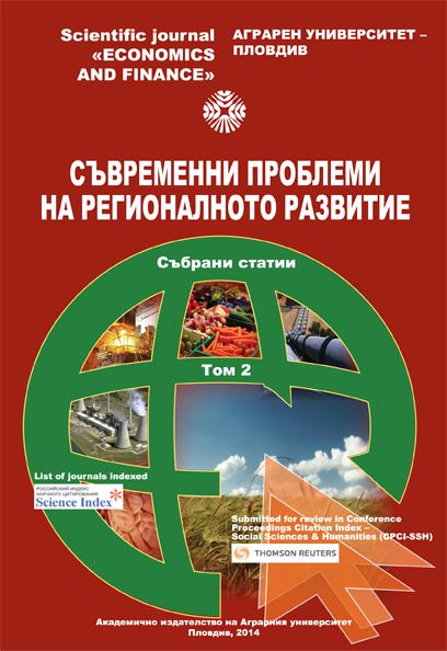 Корица на „Съвременни проблеми на регионалното развитие“