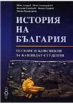 Корица на „История на България“