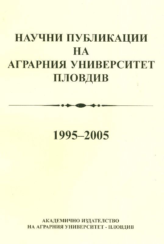 Корица на „Научни публикации на Аграрния университет - Пловдив“