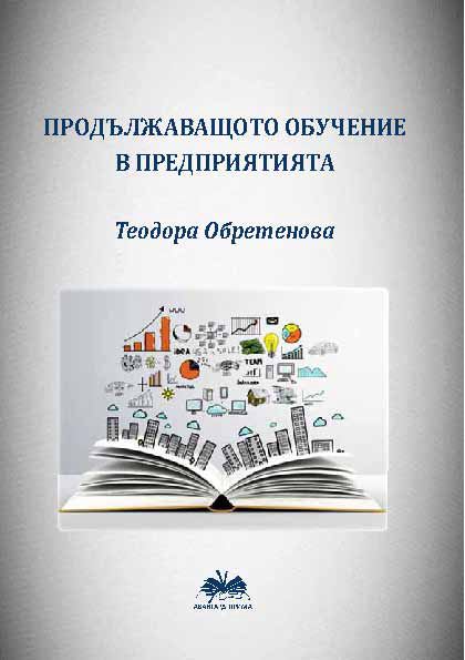 Корица на „Продължаващото обучение в предприятията“