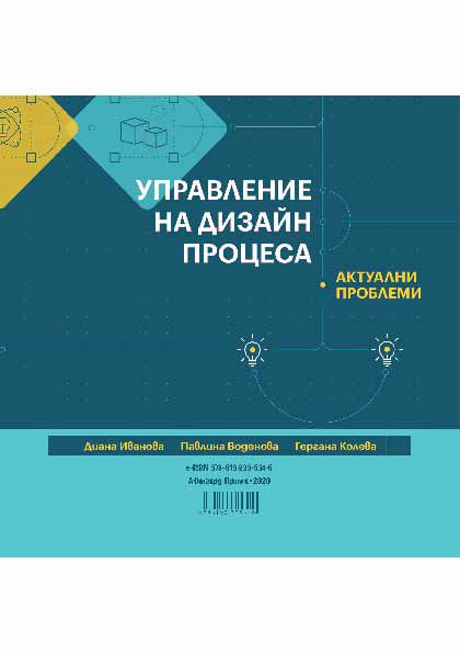 Корица на „Управление на дизайн процеса“