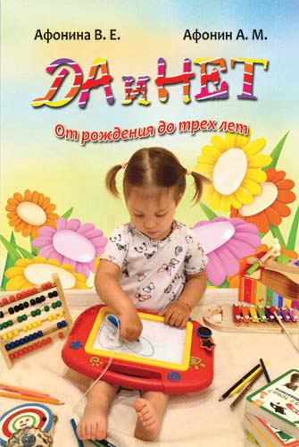 Корица на „Да и нет“