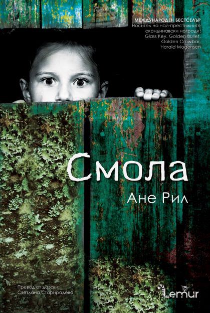 Корица на „Смола“
